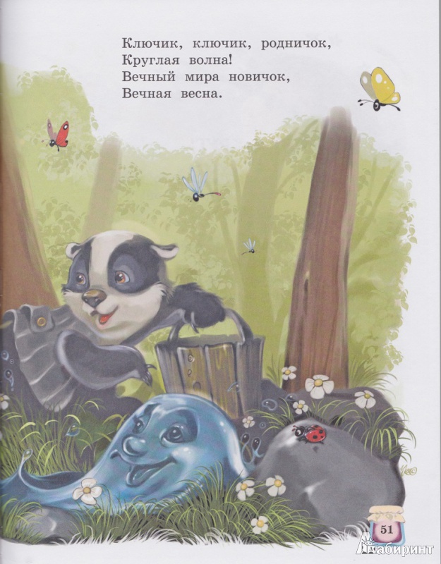 Иллюстрация 22 из 22 для Добрые стихи для малышей - Валентин Берестов | Лабиринт - книги. Источник: Моисеева  Ирина