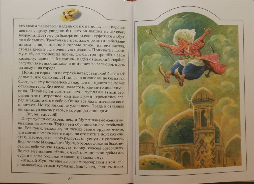 Иллюстрация 8 из 26 для Карлик Нос: Сказки - Вильгельм Гауф | Лабиринт - книги. Источник: МЕГ