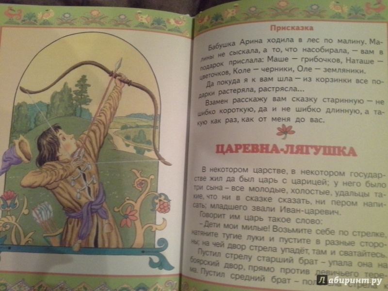 Иллюстрация 32 из 32 для Русские народные сказки про людей и зверей | Лабиринт - книги. Источник: ElviraV