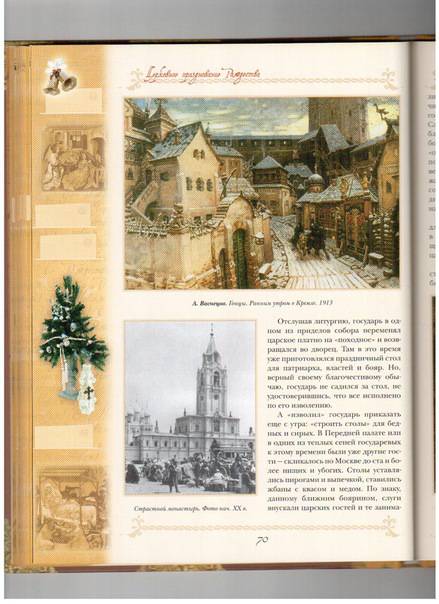 Иллюстрация 11 из 19 для Рождество Христово - Александр Казакевич | Лабиринт - книги. Источник: Капочка