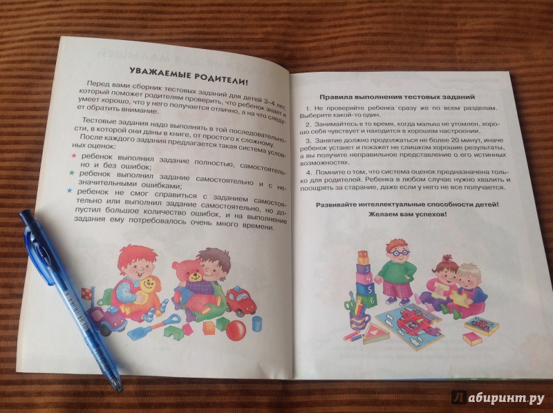 Иллюстрация 5 из 10 для Тесты для детей. 3-4 года | Лабиринт - книги. Источник: Палашкина  Татьяна