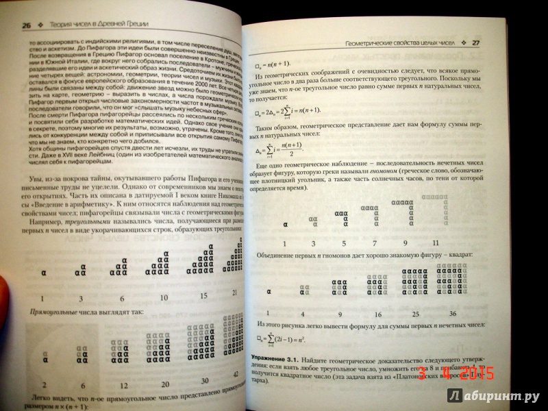 Иллюстрация 6 из 7 для От математики к обобщенному программированию - Степанов, Роуз | Лабиринт - книги. Источник: Kassavetes
