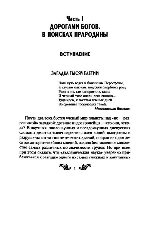Иллюстрация 12 из 26 для Тайны древних русов - Юрий Петухов | Лабиринт - книги. Источник: Юта