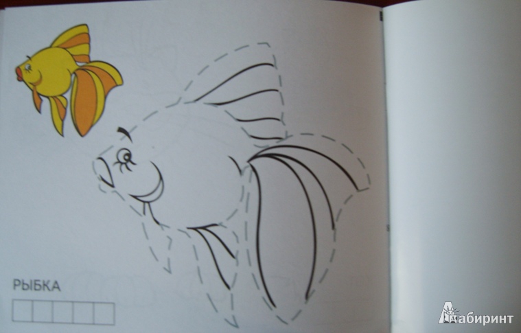 Иллюстрация 19 из 19 для Соедини по точкам. Рыбка золотая | Лабиринт - книги. Источник: Tatka