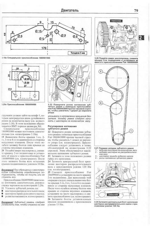 Иллюстрация 2 из 9 для Руководство по ремонту и эксплуатации Fiat Marea с 1996 г. выпуска, бензин/дизель | Лабиринт - книги. Источник: Ялина