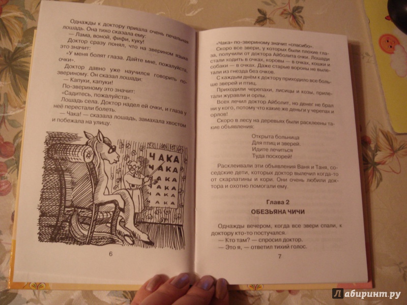 Иллюстрация 5 из 21 для Доктор Айболит - Корней Чуковский | Лабиринт - книги. Источник: Волкова  Алена