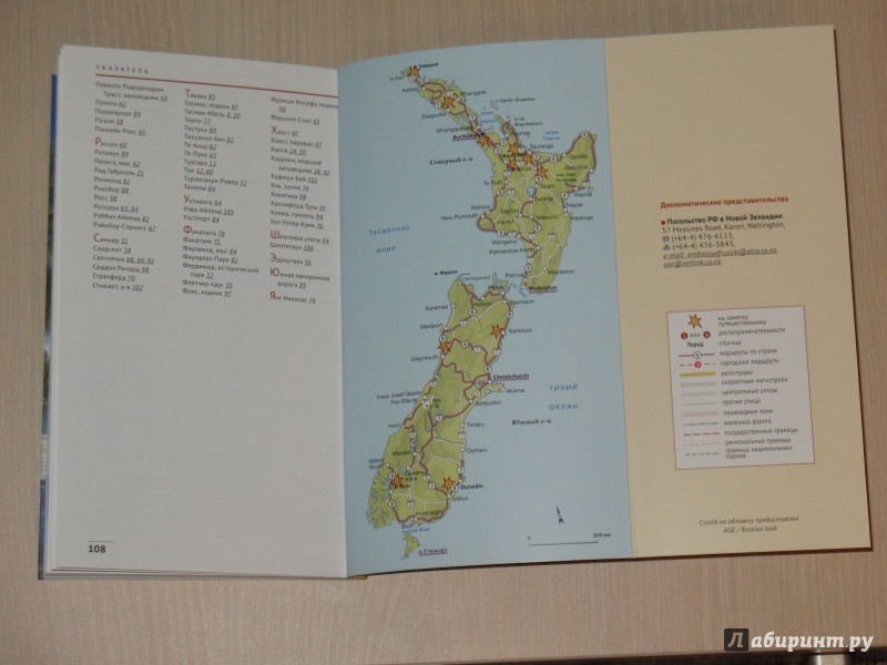 Иллюстрация 7 из 25 для Новая Зеландия. Путеводитель - Гебауэр, Гюи | Лабиринт - книги. Источник: Комкова  Дарья