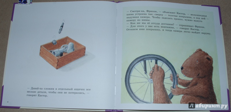 Иллюстрация 12 из 25 для Кастор чинит велосипед - Ларс Клинтинг | Лабиринт - книги. Источник: Книжный кот