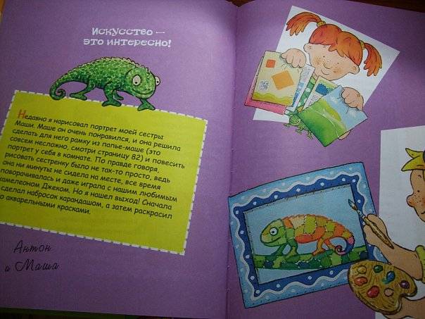 Иллюстрация 12 из 46 для 8+ Большая книга увлекательных занятий для детей | Лабиринт - книги. Источник: Капочка