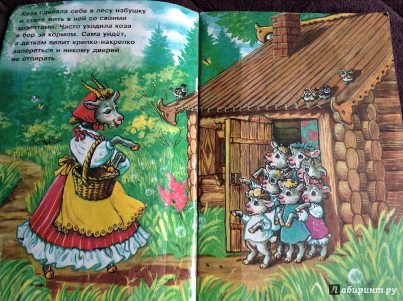 Иллюстрация 1 из 7 для Козлята и волк/РИК Русанова | Лабиринт - книги. Источник: Лабиринт