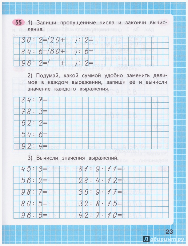 Иллюстрация 13 из 20 для Математика. 3 класс. Рабочая тетрадь. Комплект из 2-х частей. ФГОС - Моро, Волкова | Лабиринт - книги. Источник: liana13