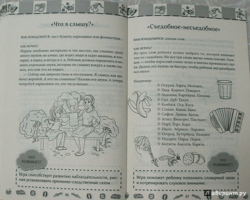 Иллюстрация 4 из 11 для Развивающие игры для малышей от 1 до 3 лет - Наталия Чуб | Лабиринт - книги. Источник: makitra