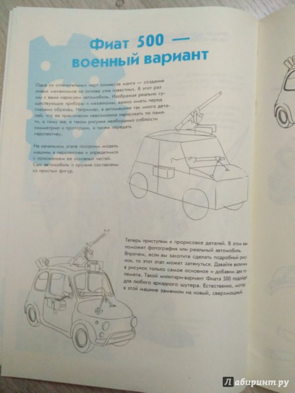 Иллюстрация 21 из 35 для Манга-мания. Роботы и механизмы | Лабиринт - книги. Источник: Тайна