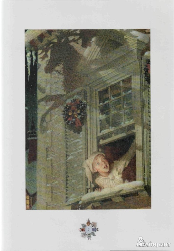 Иллюстрация 6 из 68 для Рождественская ночь - Кларк Мур | Лабиринт - книги. Источник: tanechka-ka