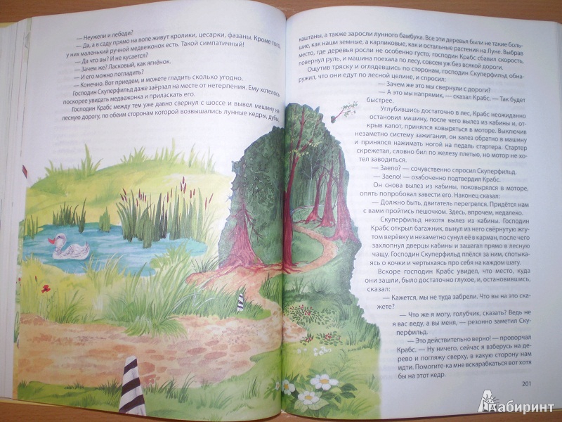 Иллюстрация 14 из 29 для Незнайка на Луне - Николай Носов | Лабиринт - книги. Источник: Dekada