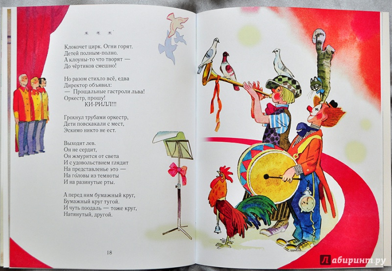 Иллюстрация 52 из 68 для Девочка и лев - Яков Аким | Лабиринт - книги. Источник: Раскова  Юлия