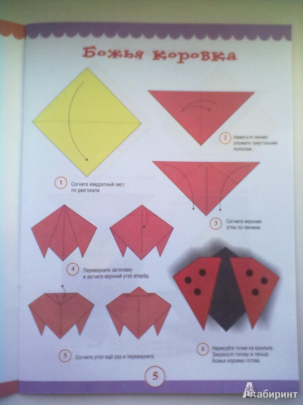 Иллюстрация 4 из 10 для Детское оригами | Лабиринт - книги. Источник: Кэт