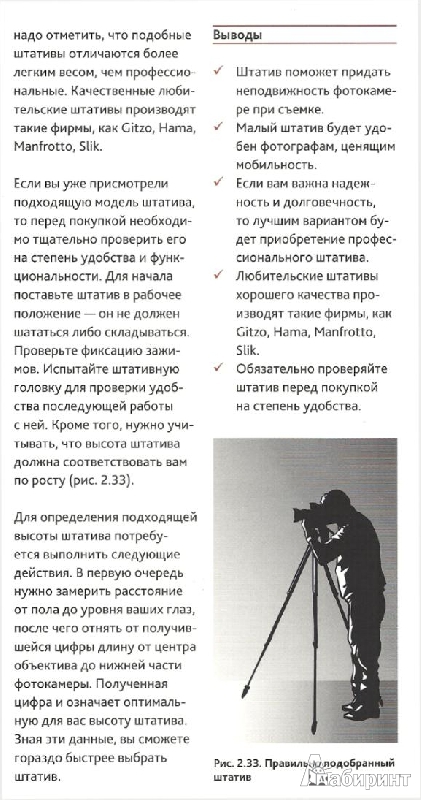 Иллюстрация 9 из 15 для Большая книга цифровой фотографии (+DVD) - Гурский, Мокроусова | Лабиринт - книги. Источник: Betty