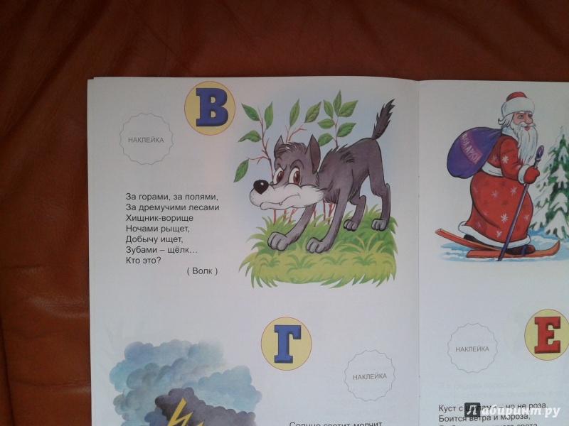 Иллюстрация 2 из 26 для Алфавитная семья с наклейками - Н. Притулина | Лабиринт - книги. Источник: Луганская  Aнна