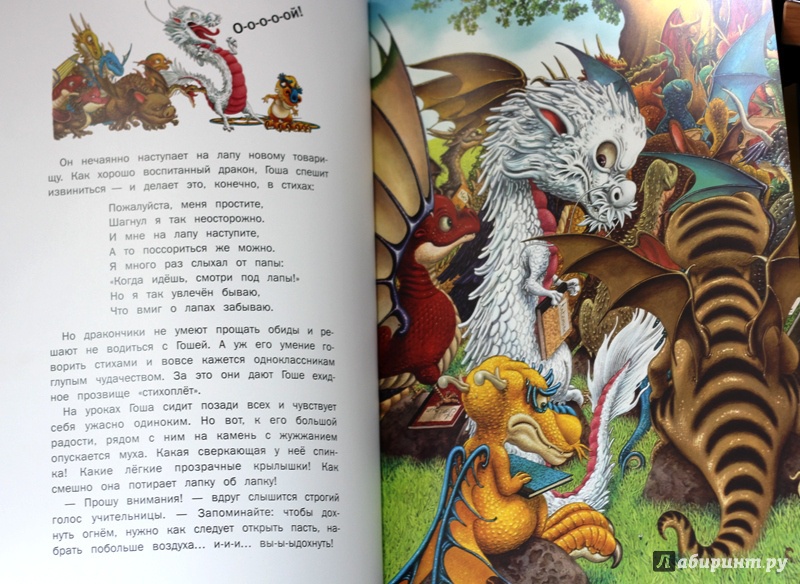 Иллюстрация 9 из 11 для Дракоша Гоша в драконской школе - Куссо, Тюрен | Лабиринт - книги. Источник: Лабиринт