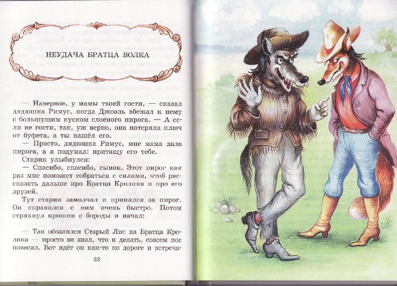 Иллюстрация 10 из 26 для Сказки дядюшки Римуса - Джоэль Харрис | Лабиринт - книги. Источник: enotniydrug
