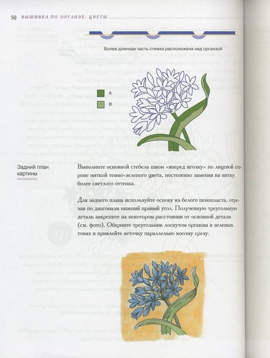 Иллюстрация 35 из 42 для Вышивка по органзе. Цветы - Гари Кларк | Лабиринт - книги. Источник: * Ольга *