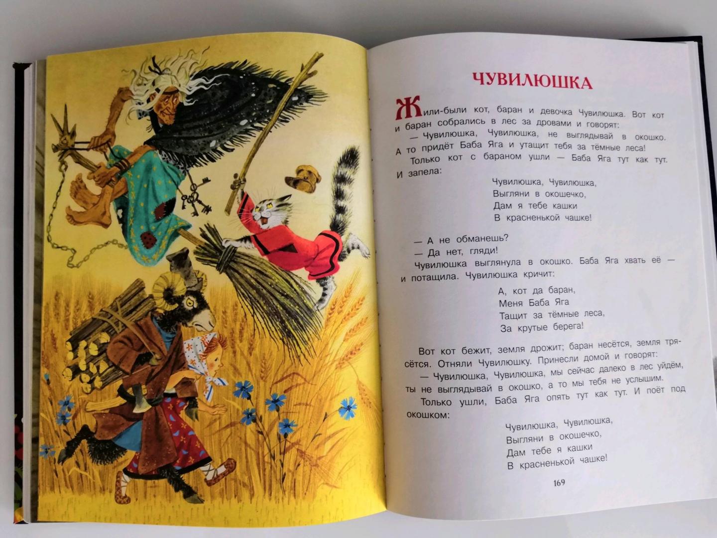 Иллюстрация 34 из 48 для Все самые великие русские сказки | Лабиринт - книги. Источник: Потапчук  Ирина