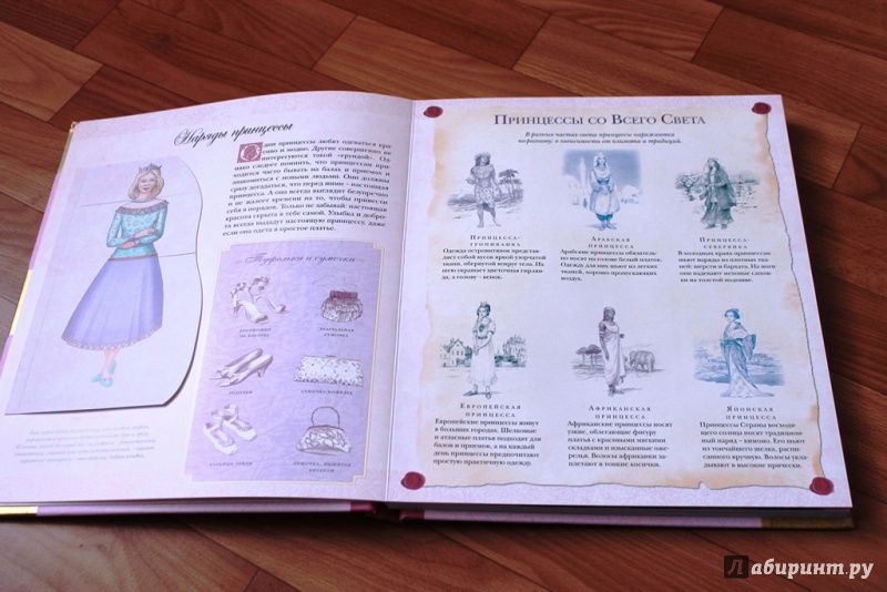 Иллюстрация 23 из 44 для Как стать принцессой | Лабиринт - книги. Источник: Раманцева Оксана