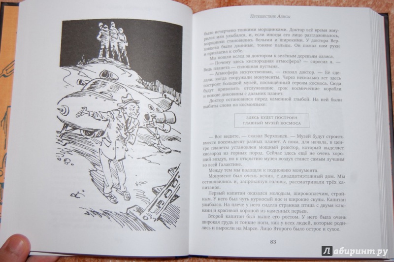 Иллюстрация 59 из 66 для Девочка с Земли - Кир Булычев | Лабиринт - книги. Источник: evil_academic