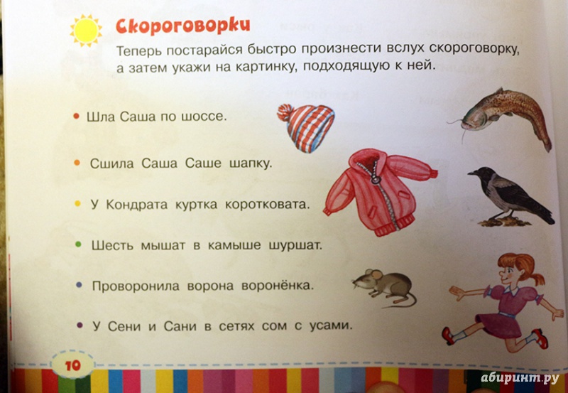 Иллюстрация 33 из 40 для Развитие речи - Узорова, Нефедова | Лабиринт - книги. Источник: Террил