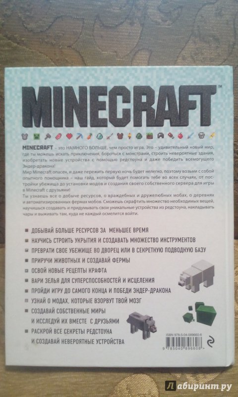 Иллюстрация 16 из 32 для Minecraft. Полное и исчерпывающее руководство - Стивен О`Брайен | Лабиринт - книги. Источник: Натальяни