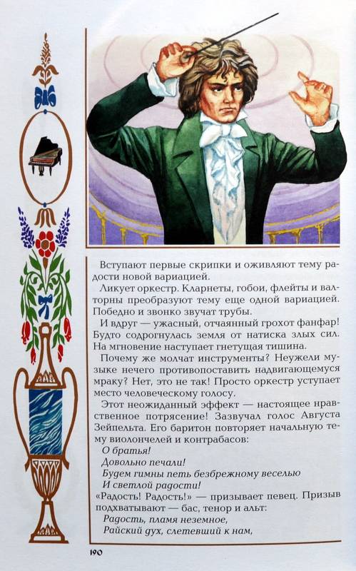 Иллюстрация 17 из 18 для Рассказы о великих композиторах - Махотин, Сергеев | Лабиринт - книги. Источник: Ассоль