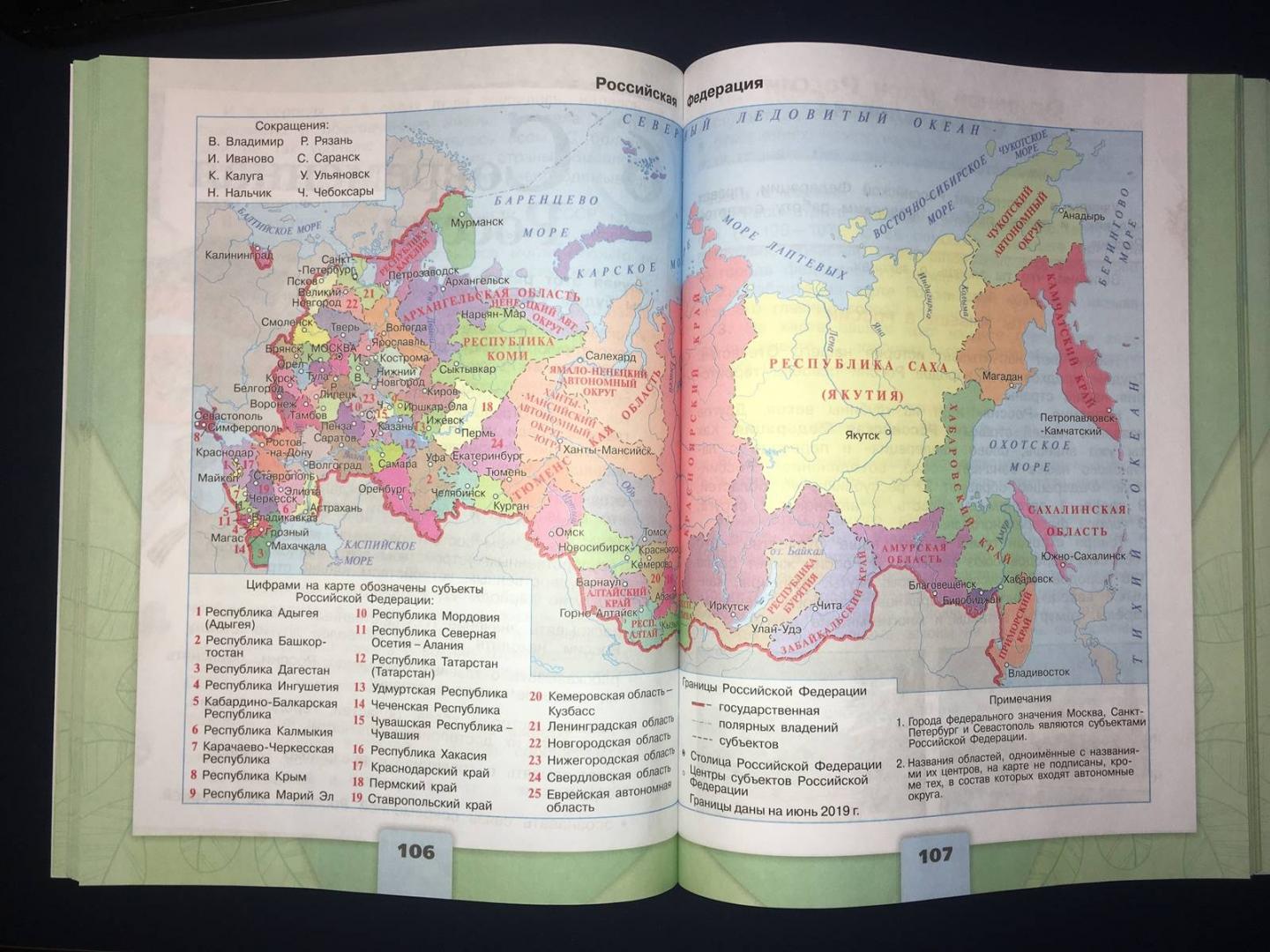 Изучи карту учебника на странице 92. Карта России из учебника по окружающему миру. Карта в учебнике. Карта учебника по окружающему миру 2 класс.