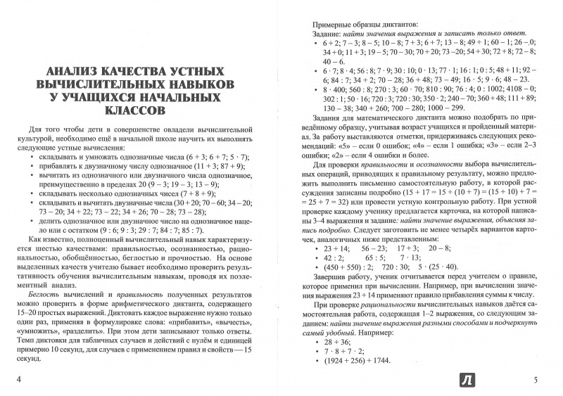 Иллюстрация 13 из 15 для Формирование вычислительных навыков на уроках математики. 1-5 классы - Зайцева, Румянцева, Целищева | Лабиринт - книги. Источник: Никед