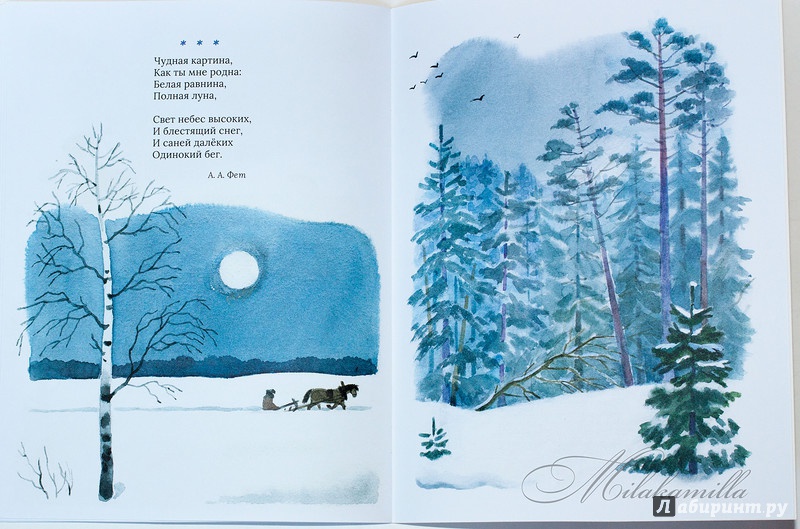 Иллюстрация 50 из 54 для Весенняя гроза - Тютчев, Фет | Лабиринт - книги. Источник: Букландия