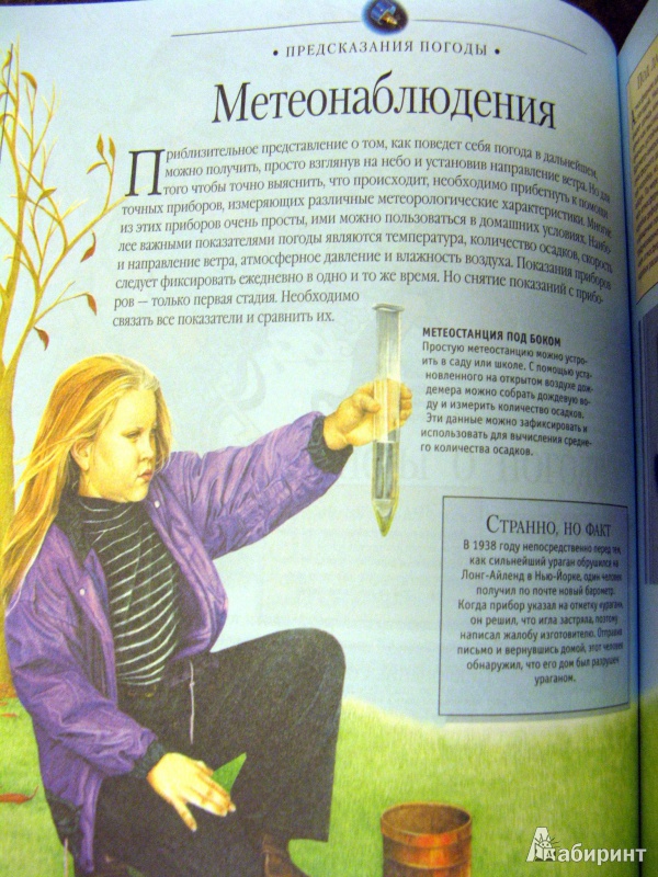 Иллюстрация 38 из 42 для Детская энциклопедия | Лабиринт - книги. Источник: lumila