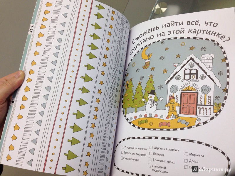 Иллюстрация 49 из 82 для Бумажный Новый год - Лидия Крук | Лабиринт - книги. Источник: krasitskayaa