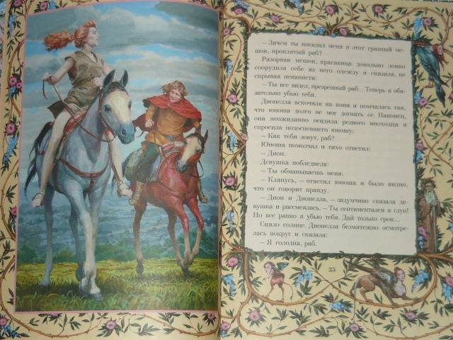 Иллюстрация 25 из 109 для Заколдованная принцесса - Ролан Быков | Лабиринт - книги. Источник: Ромашка:-)