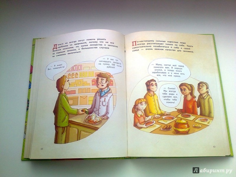 Иллюстрация 53 из 56 для Деньги и бизнес для детей - Дмитрий Васин | Лабиринт - книги. Источник: Актриса Весна