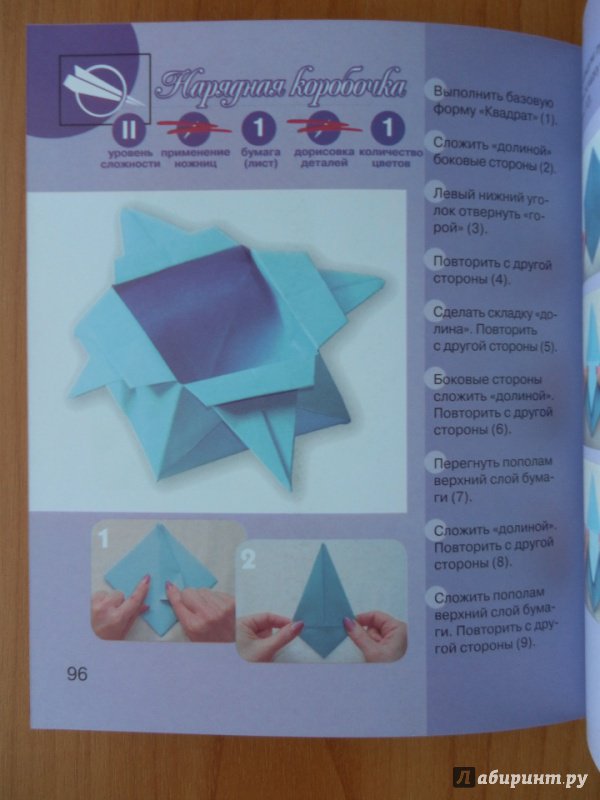 Иллюстрация 23 из 33 для Оригами - Дарья Нестерова | Лабиринт - книги. Источник: Катрин7