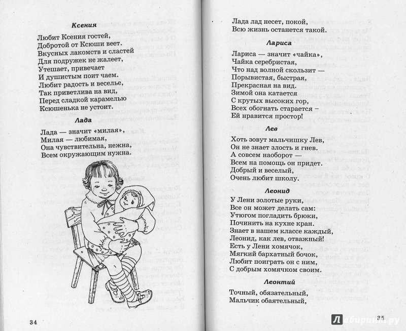 Иллюстрация 6 из 14 для 500 имен для детей - Татьяна Шорыгина | Лабиринт - книги. Источник: Don Serjio
