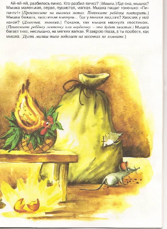Иллюстрация 1 из 6 для Курочка Ряба и козлята. | Лабиринт - книги. Источник: Марта