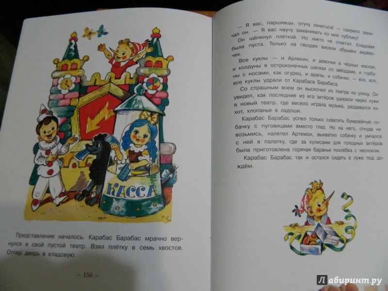 Иллюстрация 64 из 67 для Золотой ключик, или Приключения Буратино - Алексей Толстой | Лабиринт - книги. Источник: Светлячок:)