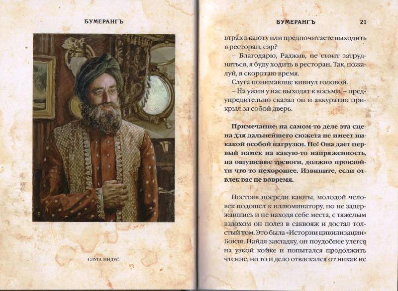 Иллюстрация 10 из 21 для Бумерангъ - Дмитрий Крылов | Лабиринт - книги. Источник: Zhanna