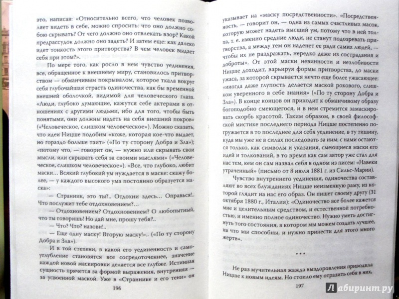 Иллюстрация 19 из 29 для Мой Ницше, мой Фрейд… - Лу Саломе | Лабиринт - книги. Источник: Александр Н.