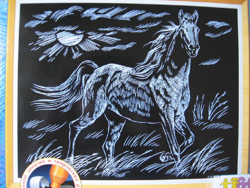 Иллюстрация 6 из 8 для Гравюра с металлическим эффектом "Конь" (Гр062) | Лабиринт - игрушки. Источник: Юта