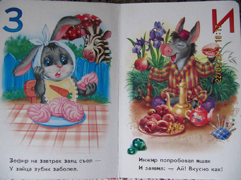 Иллюстрация 6 из 14 для Азбука сладкоежек - Ирина Солнышко | Лабиринт - книги. Источник: Валька  Анна