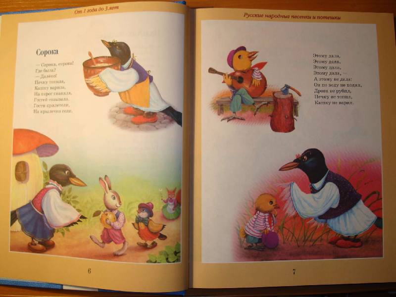 Иллюстрация 7 из 30 для Книга для семейного чтения. От 1 года до 7 лет | Лабиринт - книги. Источник: Нинуля
