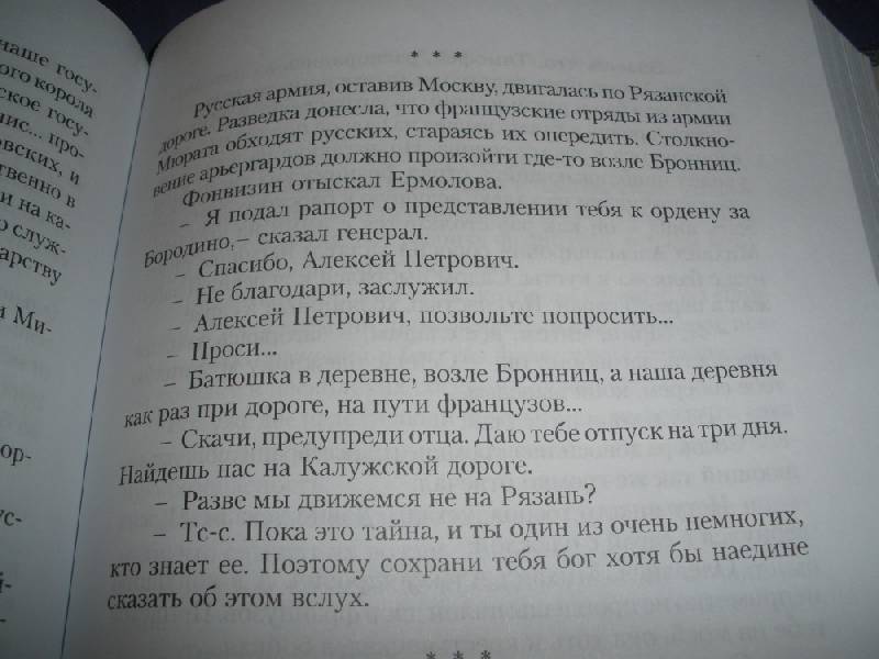 Иллюстрация 6 из 9 для Легенды старой Москвы - Владимир Муравьев | Лабиринт - книги. Источник: Прохорова  Анна Александровна