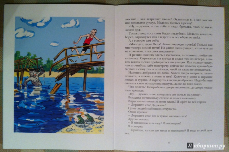 Иллюстрация 13 из 44 для Три охотника - Николай Носов | Лабиринт - книги. Источник: Kyu82
